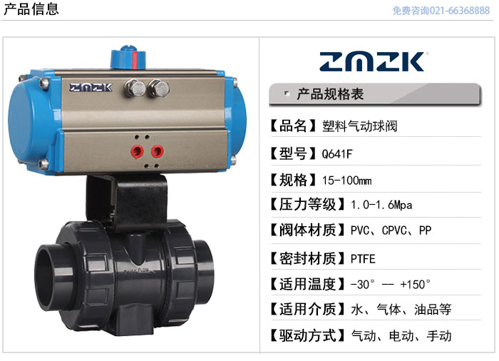 塑料球閥型號規(guī)格