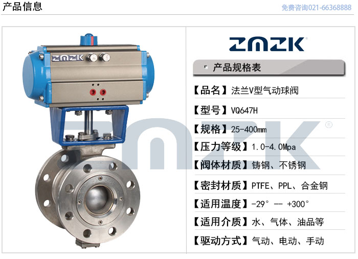 法蘭V型球閥型號規(guī)格
