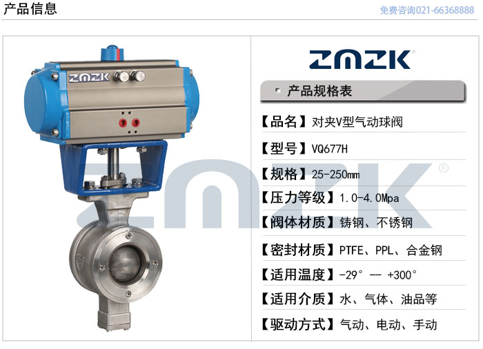 對(duì)夾V型球閥型號(hào)規(guī)格
