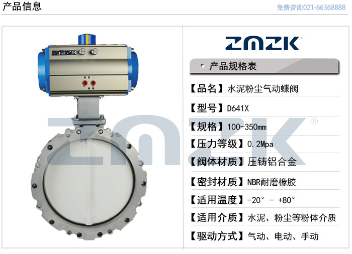 水泥粉塵蝶閥型號(hào)規(guī)格