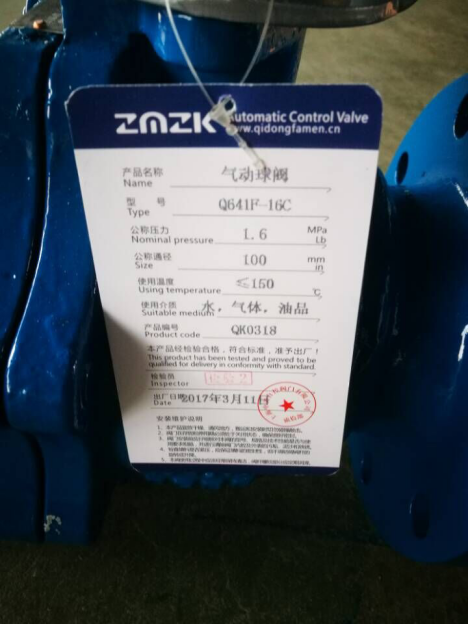 氣動(dòng)球閥合格證
