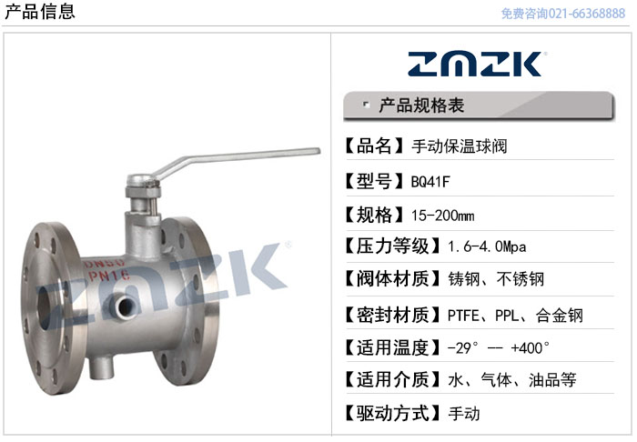 手動保溫球閥規(guī)格型號